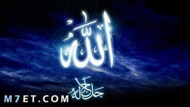 Photo of صفات الله تعالى | معانيها وأدلة ثبوتها على الله من القرآن الكريم 2023