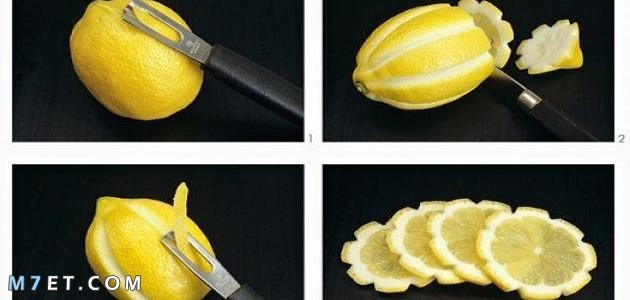 طريقة تقطيع الليمون 