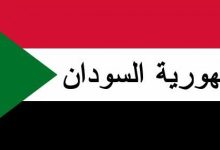 Photo of هل السودان دولة عربية