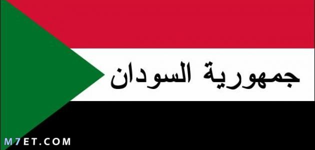 هل السودان دولة عربية