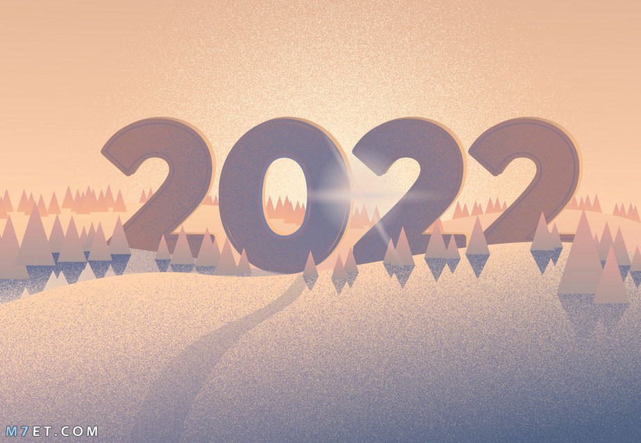 صور عام 2023 اجمل صور السنة الجديدة 2023 Happy New Year صورة رقم 12