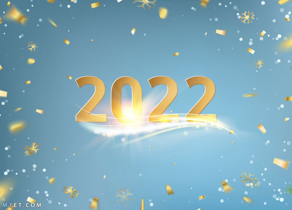 صور عام 2023 اجمل صور السنة الجديدة 2023 Happy New Year صورة رقم 38