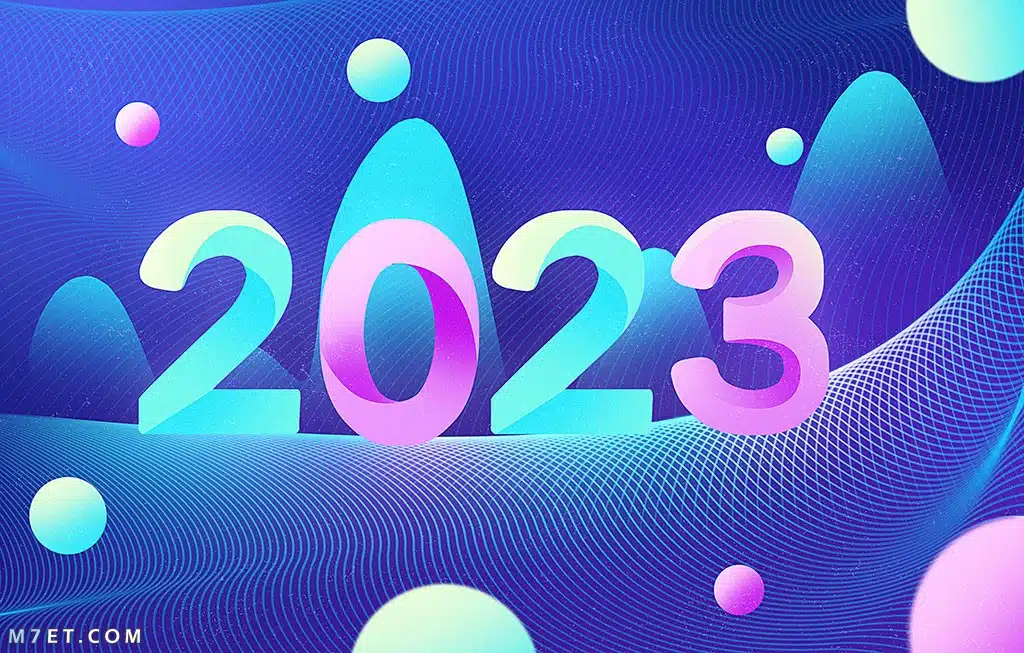 مسجات رأس السنة 2023