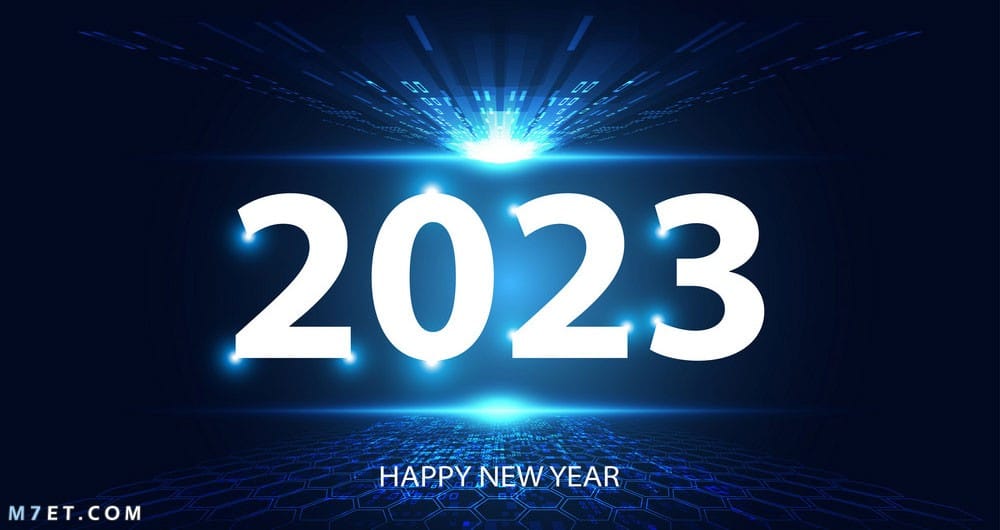 راس السنة 2024 عام جديد سعيد