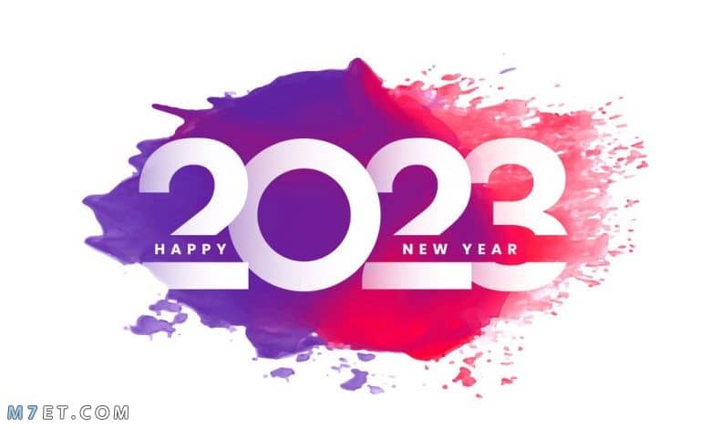 راس السنة 2023 عام جديد سعيد