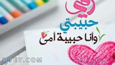 Photo of أجمل عبارات عن الأم 2023 وصور عيد الأم مكتوب عليها