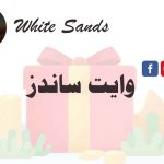 برنامج White Sands وايت ساندز (تعرف على حقيقة الموقع والربح منه)