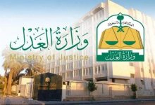 Photo of أين تقع وزارة العدل بالرياض | 5 خطوات لحجز موعد وزارة العدل في الرياض
