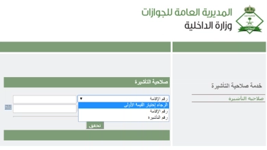 Photo of استعلام عن خروج وعوده