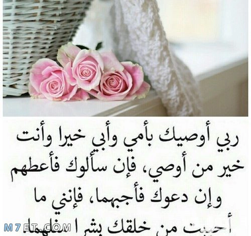 دعاء للوالدين