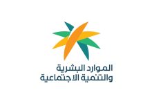 Photo of شعار وزارة العمل والتنمية الاجتماعية