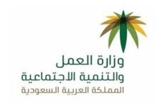 Photo of استعلام عن رسوم مكتب العمل برقم الاقامة