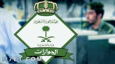 Photo of إلغاء تأشيرة خروج نهائي