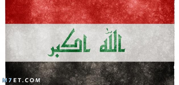 ماذا تعني الوان العلم العراقي