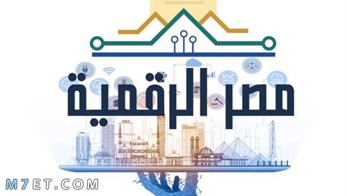 منصة مصر الرقمية توكيل