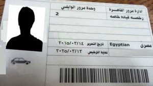 بوابة الحكومة المصرية تجديد رخصة القيادة