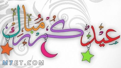 Photo of تبريكات عيد الأضحى تهنئة رسمية في عيد الأضحى المبارك