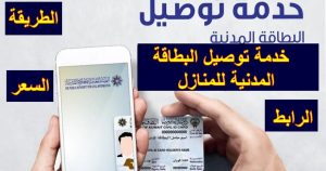 تجديد البطاقة المدنية الكويت توصيل
