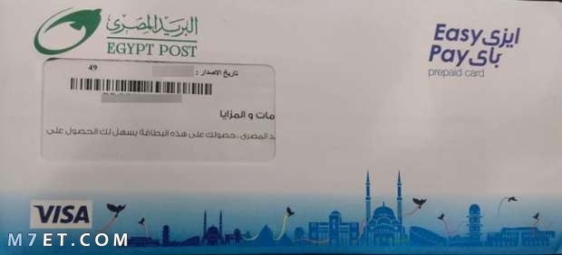 تطبيق ايزي باي البريد المصري