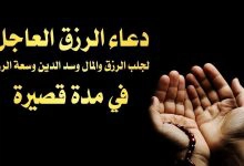 Photo of دعاء جلب الرزق ادعية مستجابة لجلب الرزق