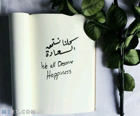 عبارات سعادة
