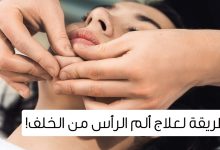 Photo of طرق علاج صداع الرأس من الخلف الأسباب والأعراض