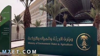 Photo of وزارة البيئة والمياه والزراعة وظائف