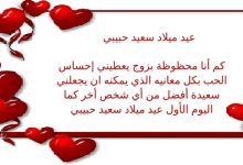 Photo of عيد ميلاد زوجي كلمات تهنئة لعيد ميلاد الزوج