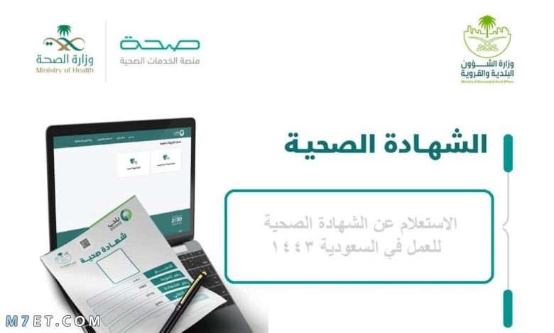 استعلام عن شهادة صحية
