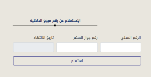 الإستعلام عن القضايا بالرقم المدنى