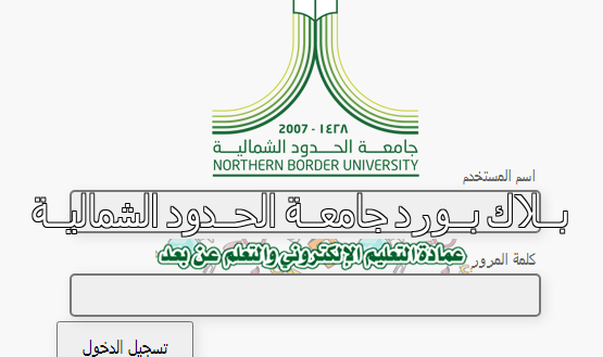 جامعة عرعر القبول والتسجيل