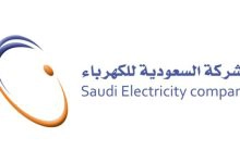 Photo of تطبيق الاستعلام عن فاتورة الكهرباء