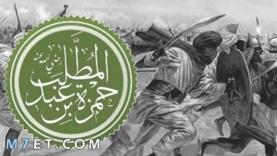 Photo of القصة الكاملة لـ حمزة بن عبد المطلب