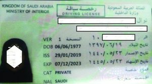 رخصة القيادة السعودية
