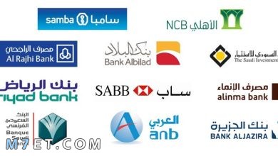 Photo of ما هي رموز البنوك السعودية