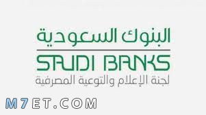 رموز البنوك السعودية