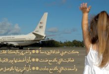 Photo of شعر سفر مكتوب وطويل وأجمل القصائد عن السفر