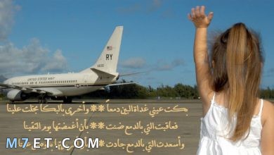 Photo of شعر سفر مكتوب وطويل وأجمل القصائد عن السفر