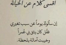 Photo of عبارات خيانه والغدر والكذب قصيرة مكتوبة