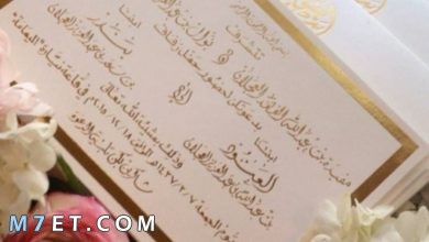 Photo of عبارات دعوة زواج بالجوال واقوي رسائل زفاف وعبارات دعوة زواج بالجوال 2023