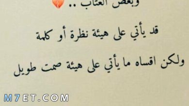 Photo of كلام عتاب للحبيب رسائل عتاب وزعل ولوم للحبيب مؤثرة وقوية