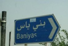 Photo of أهم المعلومات حول مدينة بني ياس