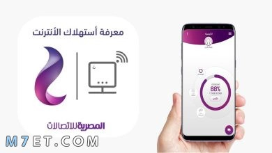 Photo of معرفة استهلاك النت من الرواتر