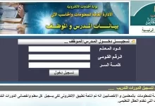 Photo of موقع وزارة التربية والتعليم الخدمات الإلكترونية