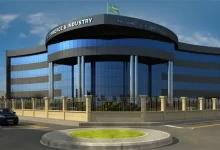 Photo of وزارة التجارة والصناعة السعودية