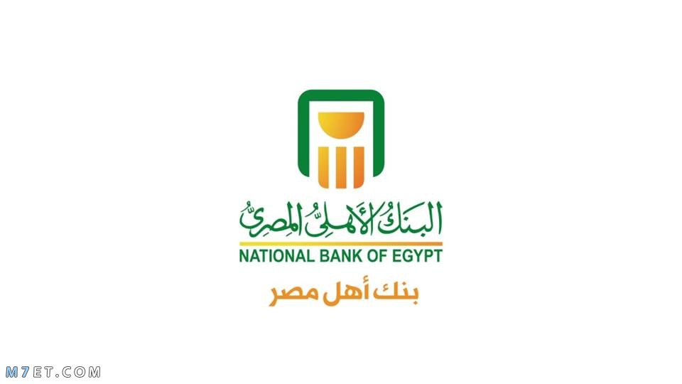 البنك الأهلي المصري نت للأفراد الصفحة الرئيسية