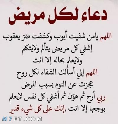 صلاة للمرضى