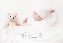Photo of تبريكات مولدة أجمل ما يقال في تهنئة المولود الجديد