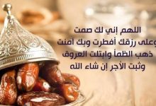 Photo of أفضل دعاء قبل الإفطار في رمضان دعاء الإفطار الصحيح