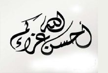 Photo of أحسن الله عزاكم وعظم الله اجركم واحسن عزائكم وغفر لميتكم